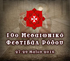 ���������� �������� ����� - Medieval Rose Festival Rhodes